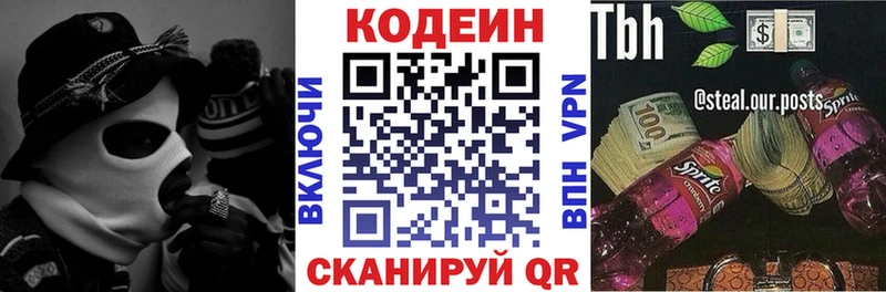Кодеиновый сироп Lean Purple Drank Зерноград